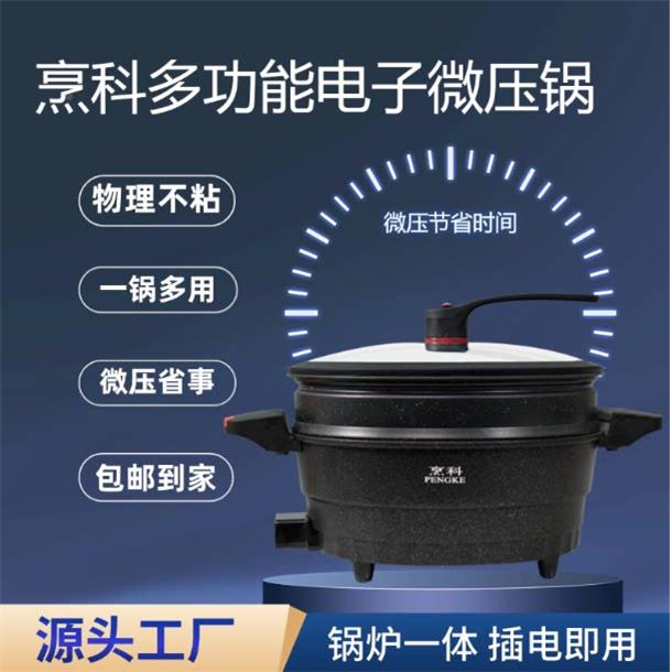 烹电子微压锅多功能不粘用锅科大容量电煮锅电炒锅电热锅家一体锅