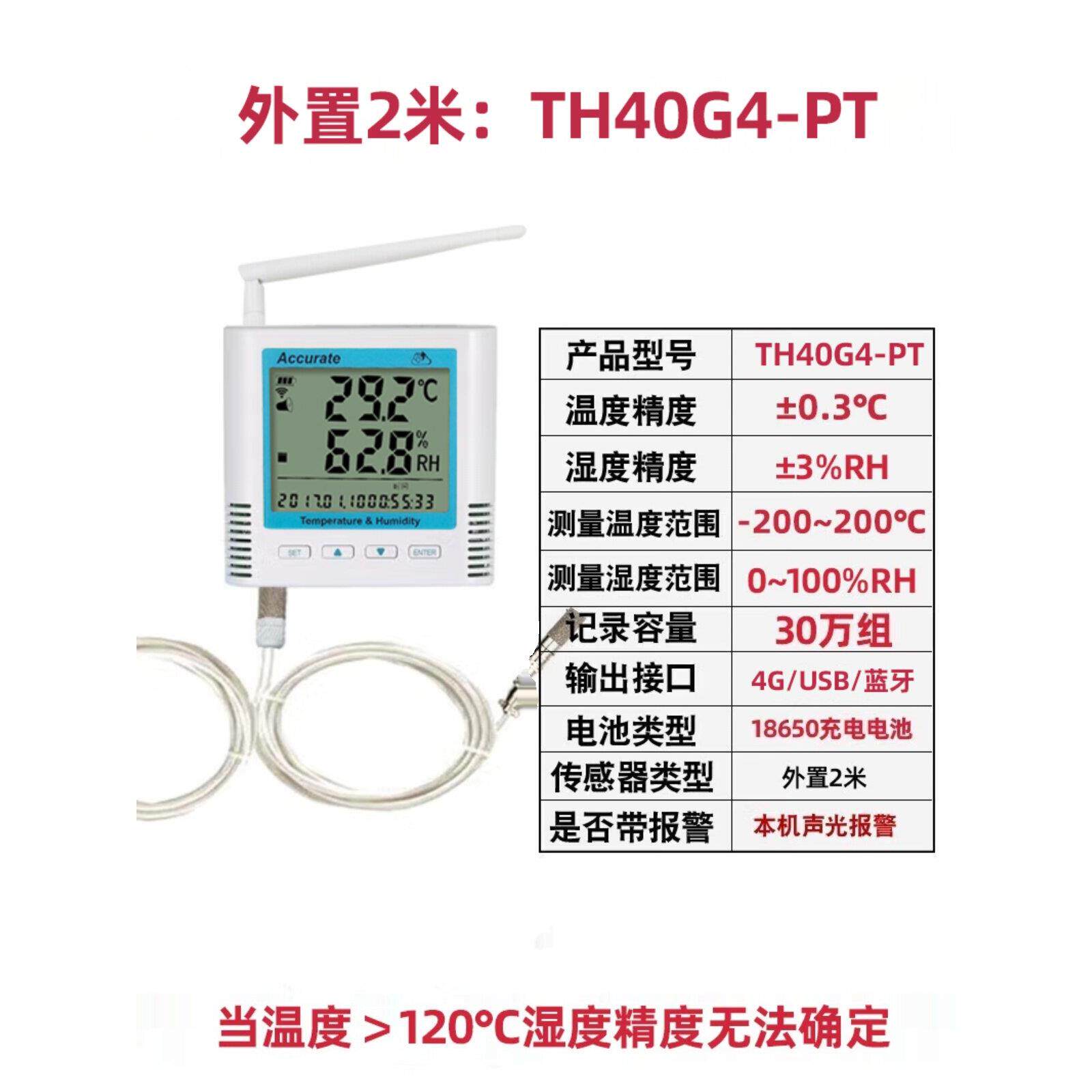 宽温头度- 200度温湿YJM度记录仪报警无线Wii/f4G温湿度探分度离