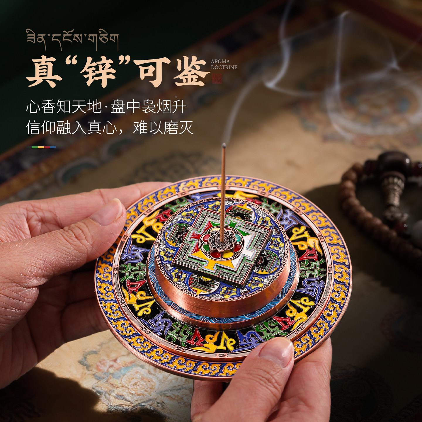 坛城香盘式香坛城藏香创意香炉香插家用禅意座藏线香底珐琅彩NTDS
