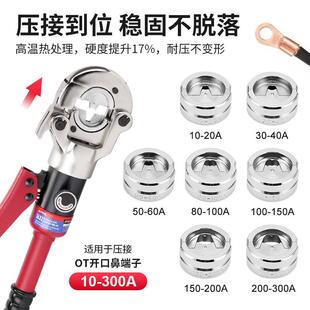 开 S口鼻模具10-300A压线 线钳电动液压压冷压C/OT铜钳铝端子接