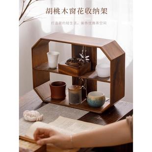 胡桃木置物架小型架桌面茶杯博古架新中茶室几收纳茶杯架式展无品