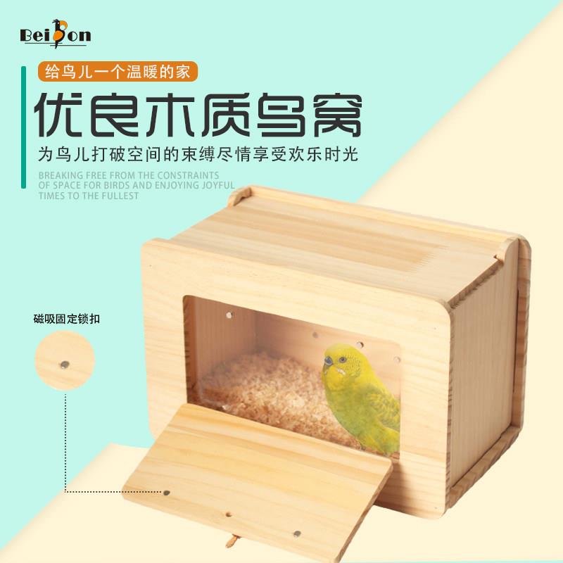 鹦鹉繁殖箱保温号繁殖箱玄风牡丹虎皮专用实木孵化窝雏鸟幼鸟笼用