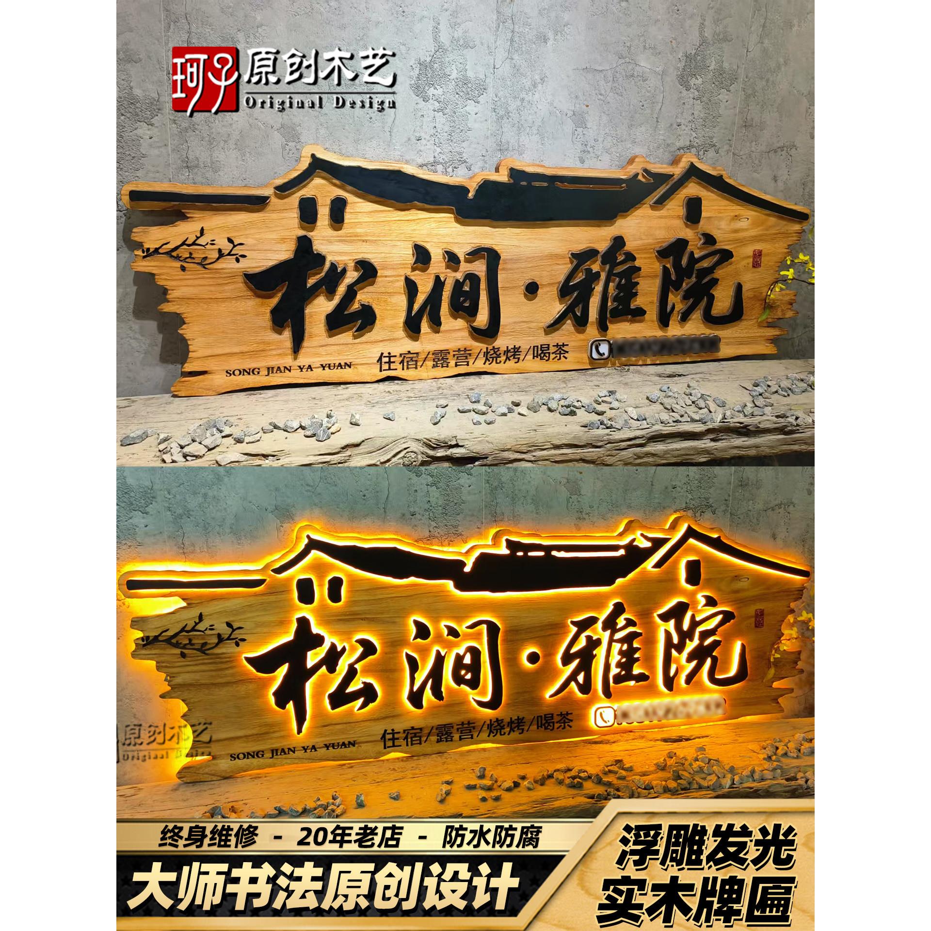 B书&YCNB实木匾发光大师浮雕书标法定制法农家乐酒店茶室门志