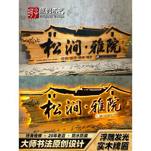 B书&YCNB实木匾发光大师浮雕书标法定制法农家乐酒店茶室门志