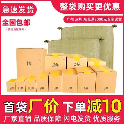 货纸箱厚加硬快递打加包发物流瓦楞邮政纸盒子定制包家装FBL搬箱