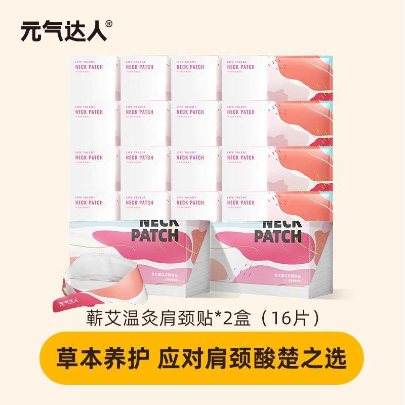 元热气达热人肩颈敷贴三伏天艾灸贴敷肩颈椎颈蒸汽热敷发热肩颈贴,居家日用,保暖贴/热敷贴,淘宝优惠券,粉丝福利购,淘宝优惠卷