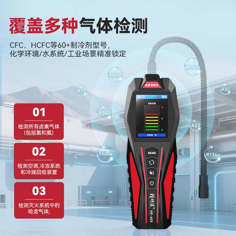 精明冷媒检漏空调漏氟检测仪鼠氟利仪昂制冷剂检精明鼠漏仪气体检