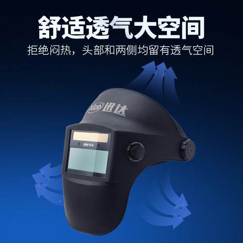 自动变光电焊面工焊专护用防轻便头/戴式氩弧焊帽XDH2-罩510G