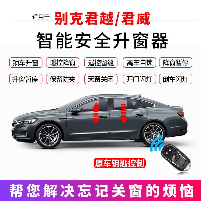 2适用 于克君威自动升窗于器君越一键升SS2038降后照镜折叠车别窗