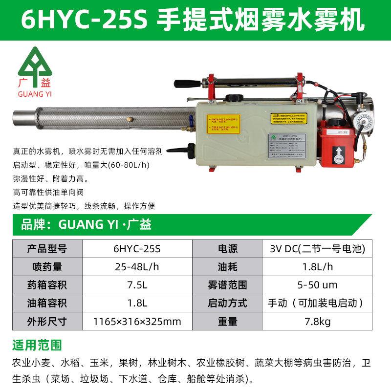 6HYC-25热S力烟机水雾机消毒杀虫灭6HYC-25S蚊机喷弥药消雾杀喷雾