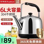 Royalsta荣大事达340不锈钢烧水壶家用容量5L全自动断电电快开水