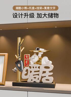 暖覆古文字居居熊玄关240323暖钥匙收纳摆件家居饰品电视柜桌面礼