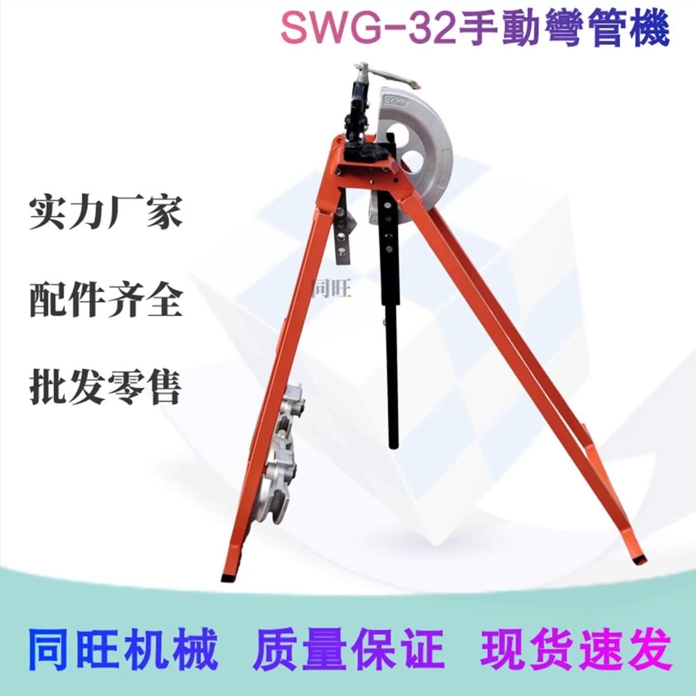 SWG-32手动弯管式器一冷体管子弯新型弯管器器机轻型械SWG-32钢管