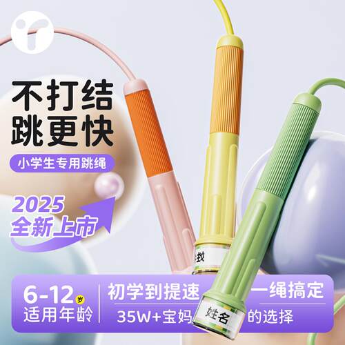 跳儿童幼小绳学生YRT-WWLM专用儿园初学一年级不打结速绳子入门竞