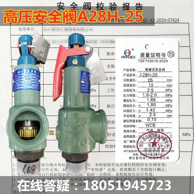 A2H-2/富5铸钢中全高8压安阀光激切割中高罐专用