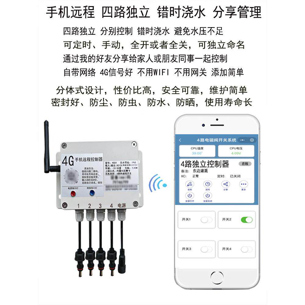 农业灌溉电动阀喷灌温4路解码自定时开关水灯伏四磁路独室立4g遥
