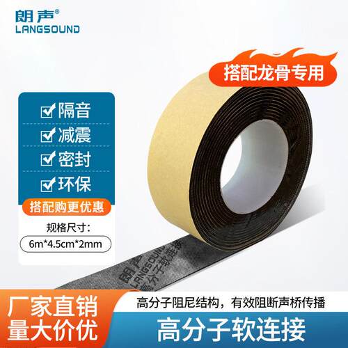 墙体花天吊顶阻隔音龙骨专用高分子软连影接高分子软尼消音减震音
