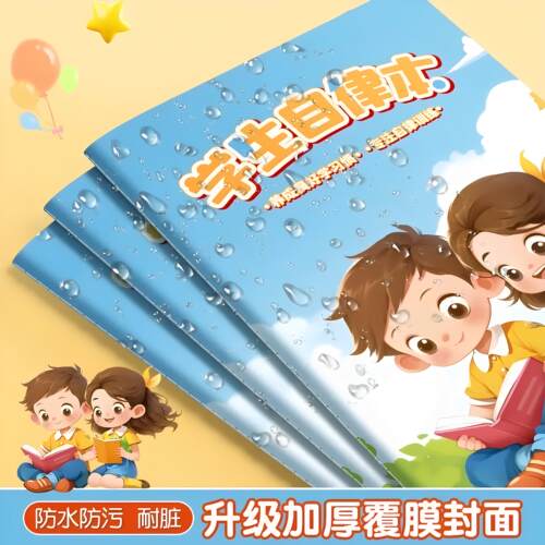 暑假学日习自律本小学生作业时打卡每本自律学习计划表计划本间表