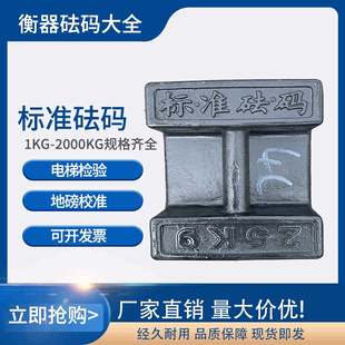 标准砝码25公斤锁型电梯校验20kg配重健身铸铁千克地磅法码配重M1