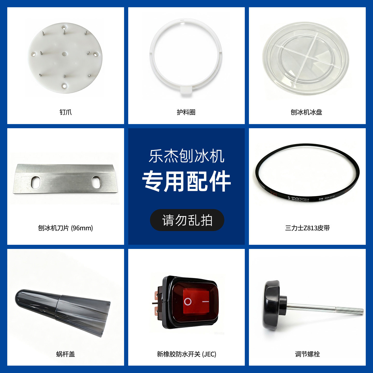乐杰商用冰刨冰机配件电动刨冰机图片