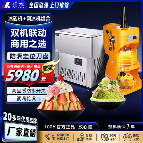 乐杰电动刨冰机奶茶店商用套餐