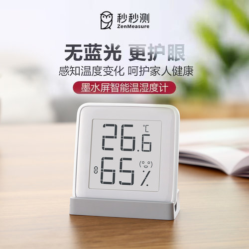 秒秒测电子温湿度计家用室内精准智能温度计蓝牙智能婴儿房墨水屏