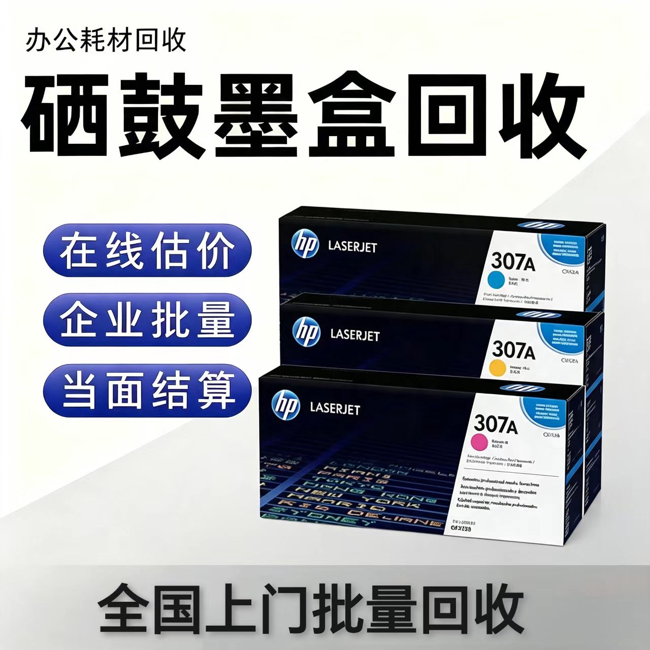 回收原装硒鼓墨盒 全新过期打印耗材 企业批量上门回收在线报价图片