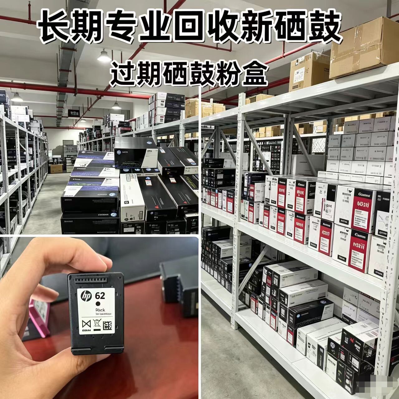 硒鼓回收惠普原装硒鼓库存积压硒鼓粉盒墨盒各种硒鼓全国上门回收
