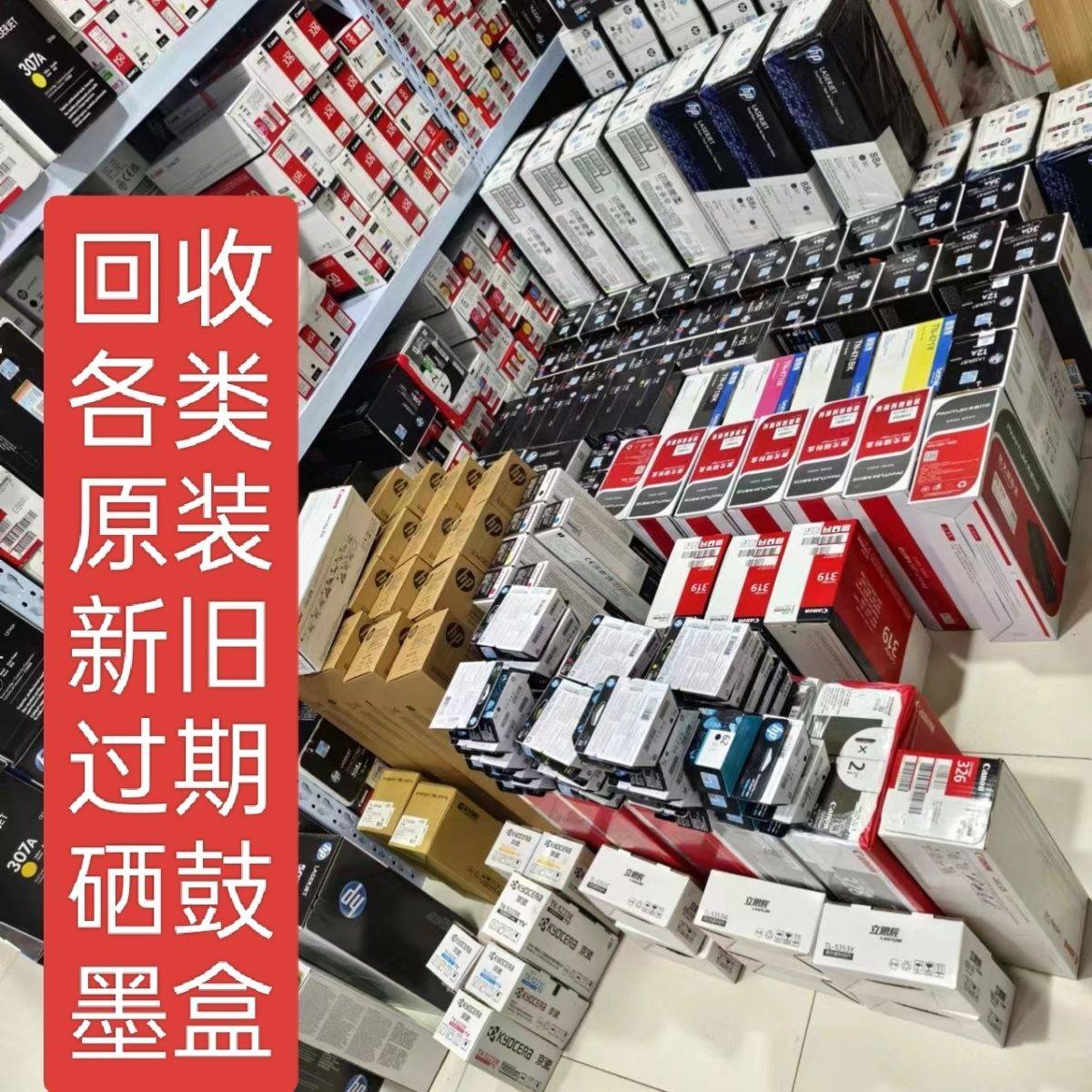 硒鼓回收过期硒鼓闲置硒鼓回收库存积压过期闲置全新均可回收