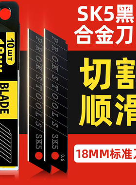 刀片黑刃0.6加厚美工刀片SK5高碳钢18MM大号壁纸刀裁纸刀通用替刃
