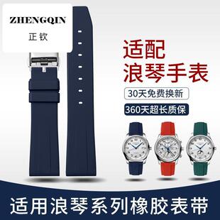 正钦意时利适用浪琴手表带名匠康卡斯月相瑰丽表带 氟橡胶表带男