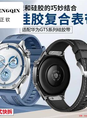 适配华为watch5硅胶手表带按压式gt5pro/gt4尼龙gt32托帕蓝46mm男