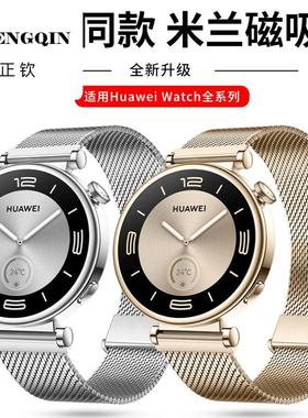 适用华为gt5表带磁吸gt4金属gt3表带gt2女款gt3pro不锈钢watch4pr
