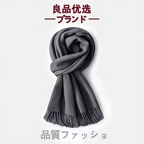 2026日本男女纯色秋冬羊绒围巾