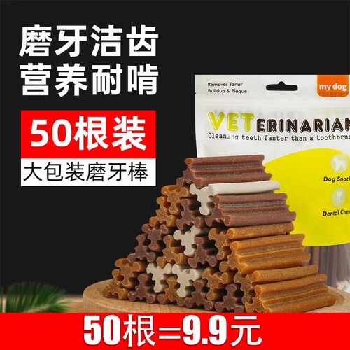 狗狗磨牙棒除口臭训练奖励零食