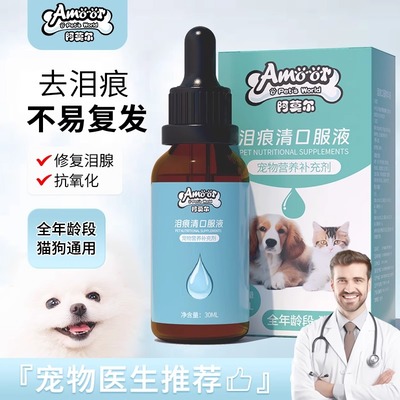 狗狗泪痕液宠物比熊泪痕去除液博美泰迪眼部清洁滴眼液神器口服液