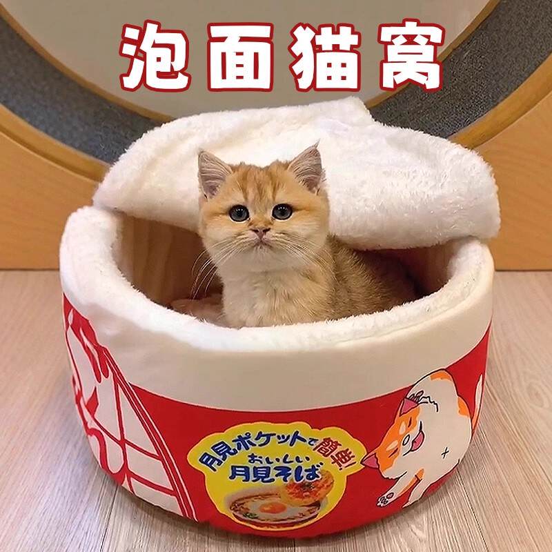 猫窝冬季保暖泡面碗狗窝安全感半封闭式窝可拆洗睡觉垫子猫狗睡袋