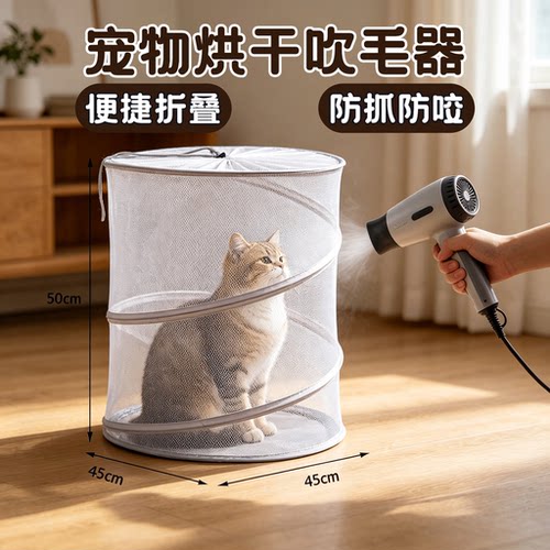 猫咪洗澡烘干可折叠防抓咬吹毛神器宠物烘干箱小型犬幼猫洗澡专用