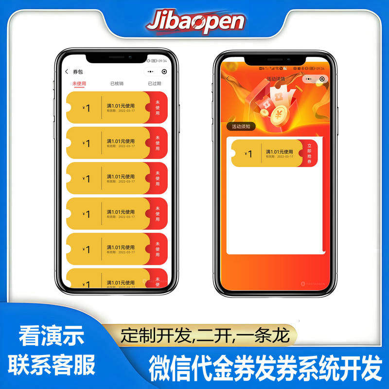 微信代金券发券系统小程序开发小程序定制网站建设 搭建安装服务