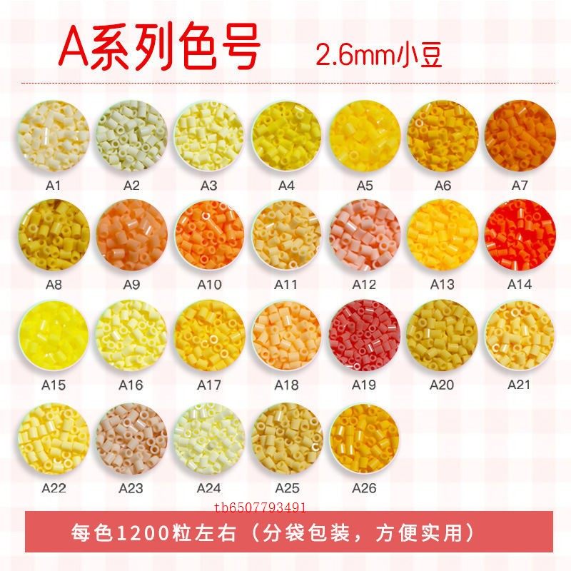 【A色系】黄豆豆拼拼豆豆材料补充包融合豆mard小舞家coco通用色,玩具/童车/益智/积木/模型,手工创意粘贴类,淘宝优惠券,粉丝福利购,淘宝优惠卷