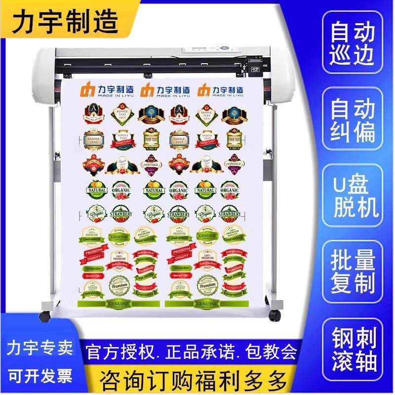 力宇全自动巡边刻字机 电脑刻绘机车贴不干胶模切机割字机PU巡边,宠物/宠物食品及用品,宠物推车,淘宝优惠券,粉丝福利购,淘宝优惠卷