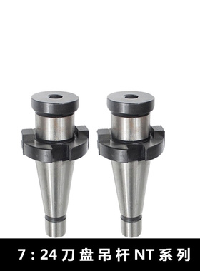 。7:24刀盘吊杆 面铣刀盘刀柄连接杆NT30 NT40 NT50-FMB22 27 32