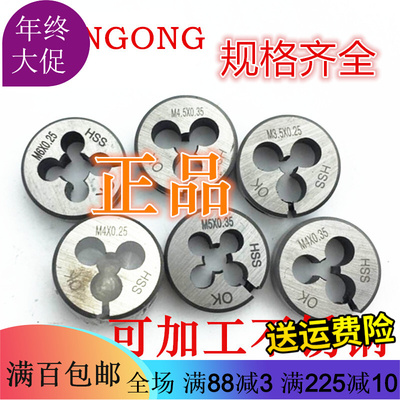 。进口粗牙元板牙M2*0.5m2.2*0.5M3*0.6M4*0.8M5*0.9MM6M8M9圆牙