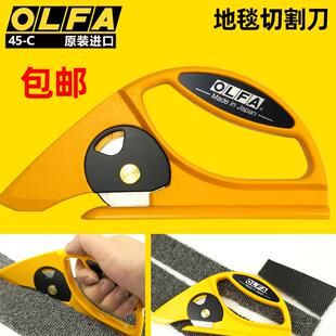 日本原装OLFA美工刀地毯刀气泡膜皮革切割工具刀刀片多段旋转调节