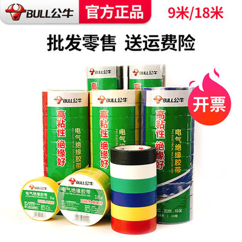 公牛pvc电工胶带胶布绝缘电气防水黑色电胶布阻燃9米gn-et6胶带