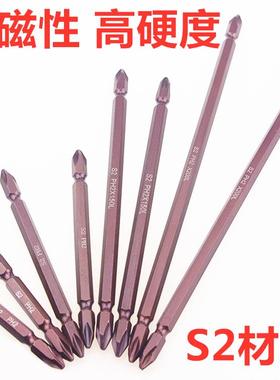 S2批头65-100-150-200mmPH2双头十字电动风批头电动螺丝刀头