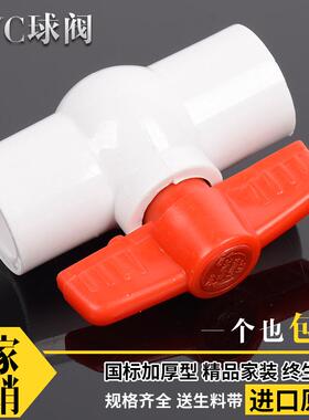 PVC球阀 阀门 开关螺丝口20 25 32 40 50 63 75 90 110 160给水管