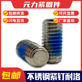 点胶耐洛304不锈钢紧盯MM3M8内6六角紧定螺钉点胶涂胶耐落无头
