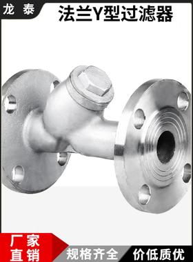 GL41W-16P不锈钢Y型法兰过滤器304/316过滤阀门过滤网10目除污