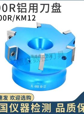 数控铝制轻型BAP400R铝用合金直角铣刀盘KM12-45度AL1604铝刀片